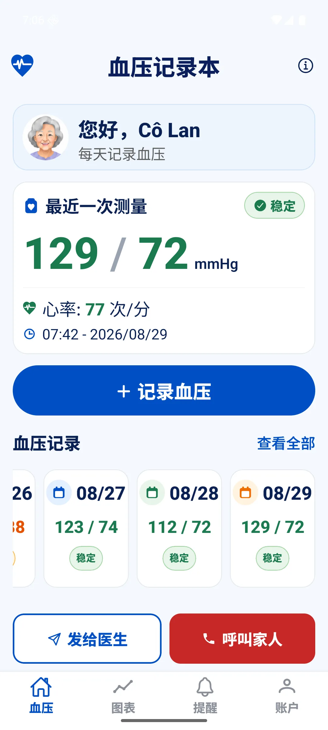 血压记录本应用的首页